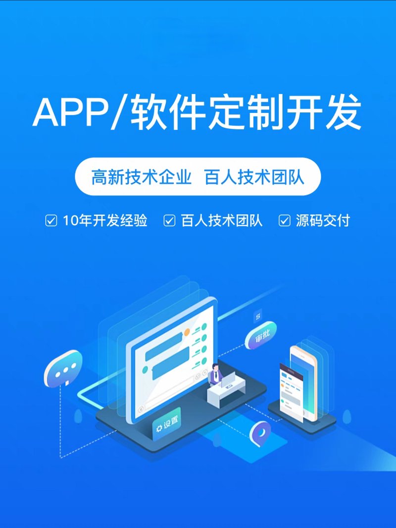 APP定制开发引领无锡企业数字化转型新篇章